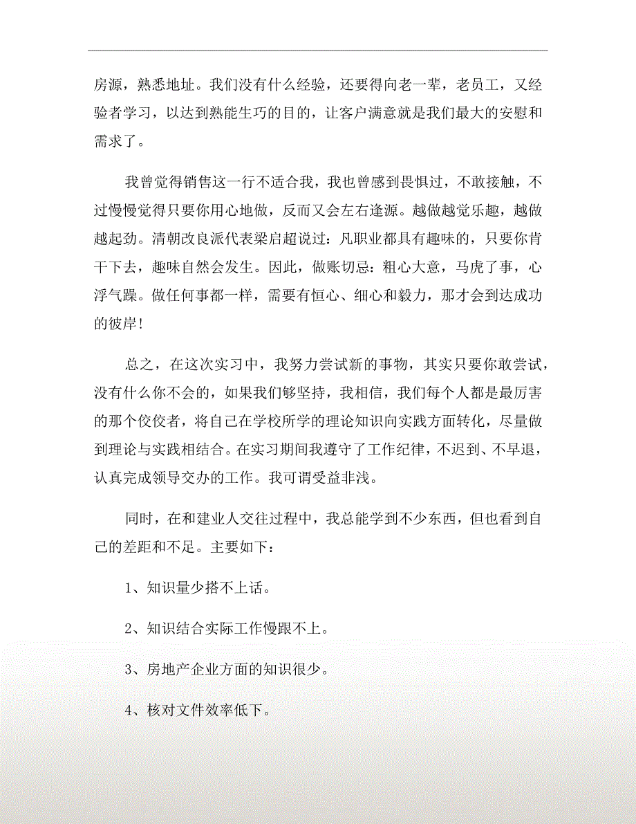 房地产销售寒假实习总结_第3页