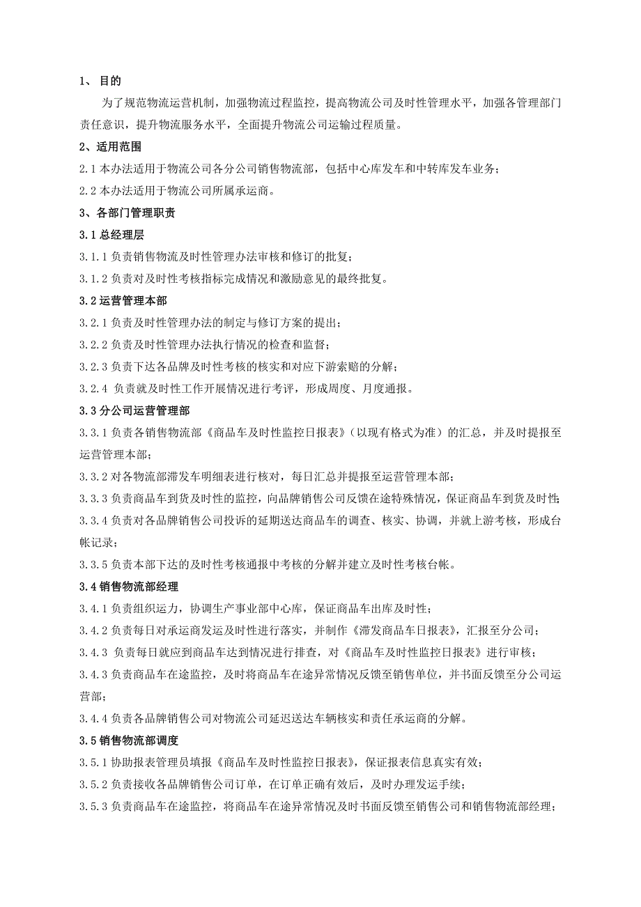 销售物流及时性管理办法_第2页