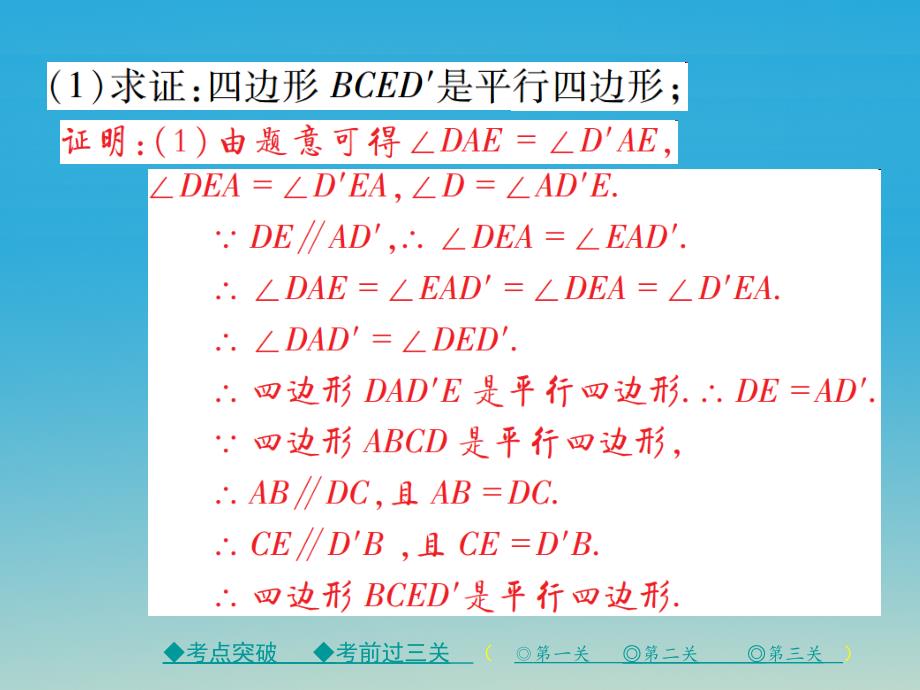 【精品】八年级数学下册 18《平行四边形》章末复习与小结课件 （新版）新人教版（可编辑）_第3页