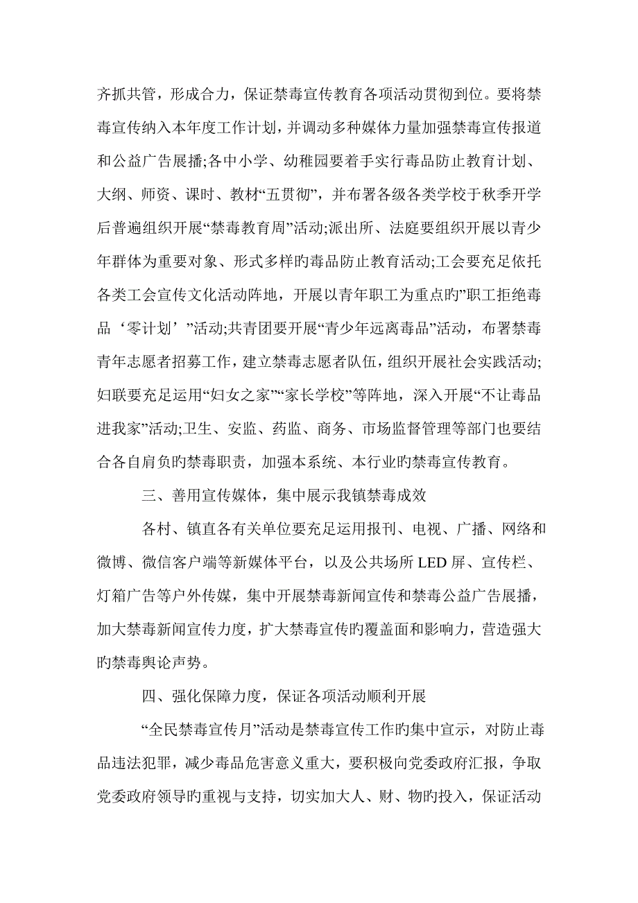 禁毒宣传活动方案禁毒日的宣传活动策划方案范文.doc_第2页