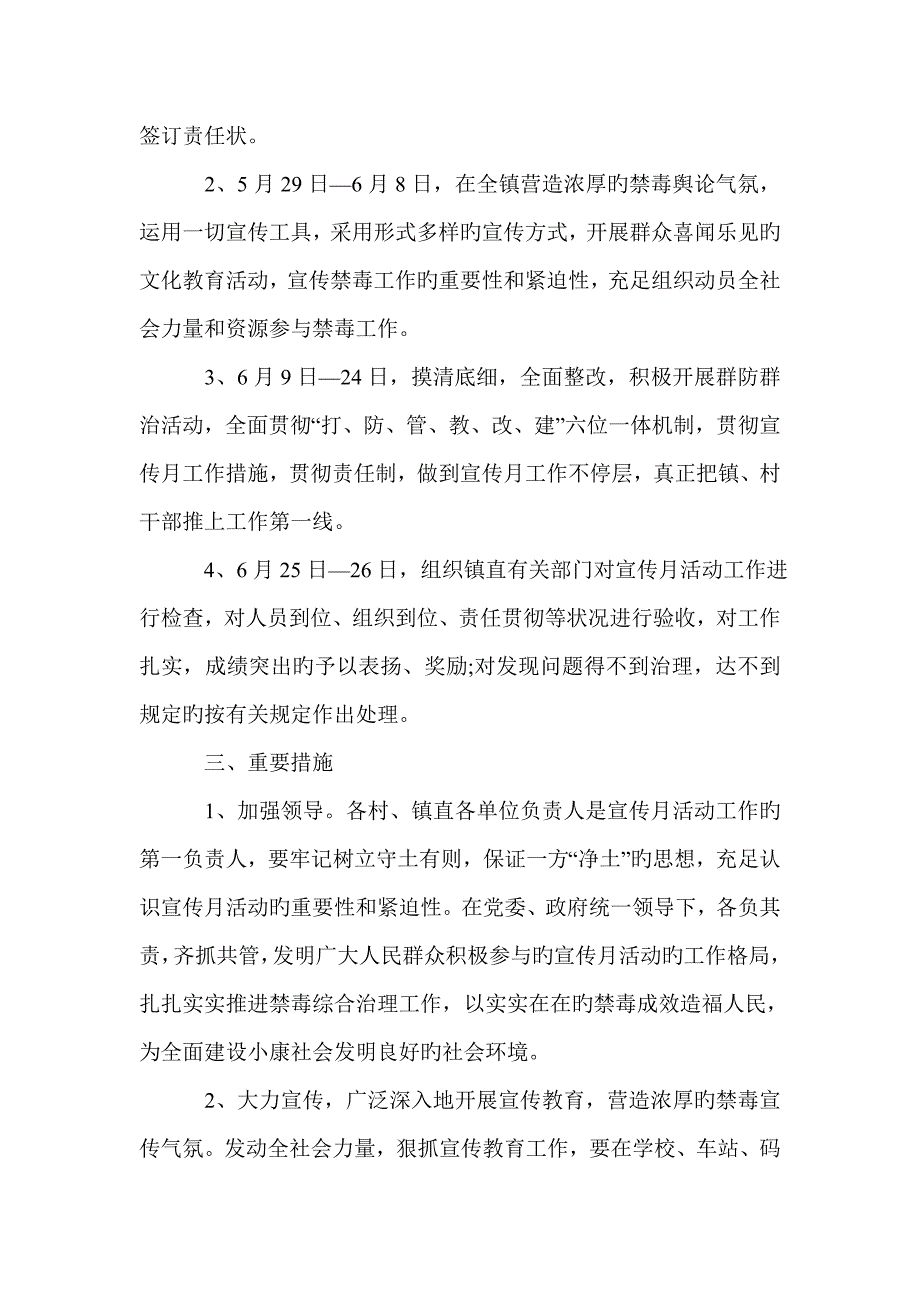 禁毒宣传活动方案禁毒日的宣传活动策划方案范文.doc_第4页