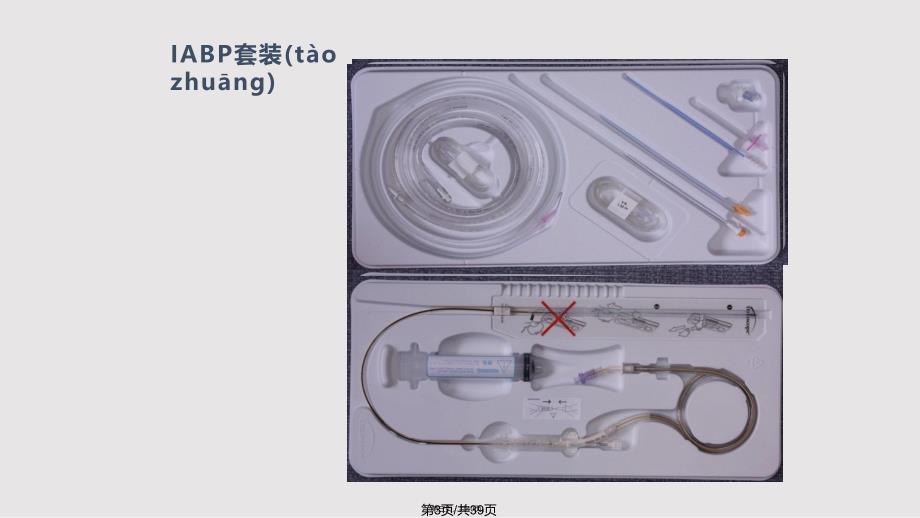 IABP的临床应用实用教案_第2页