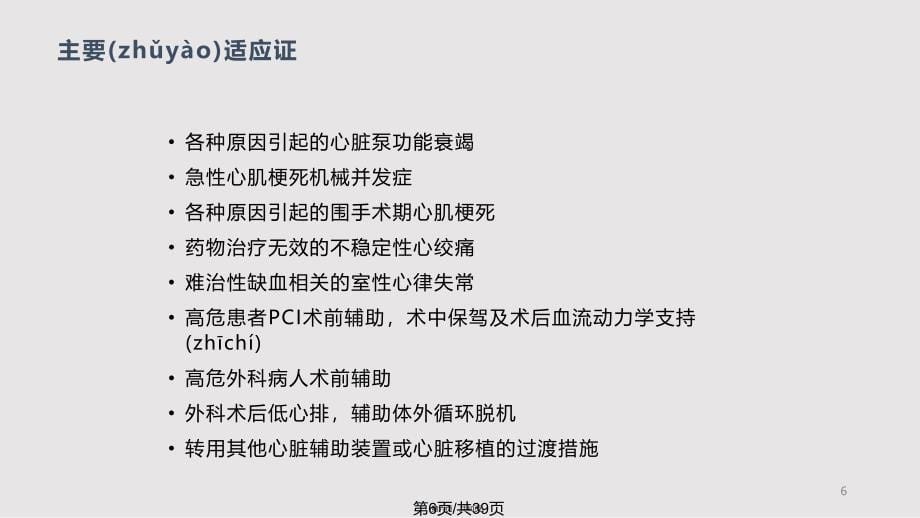 IABP的临床应用实用教案_第5页