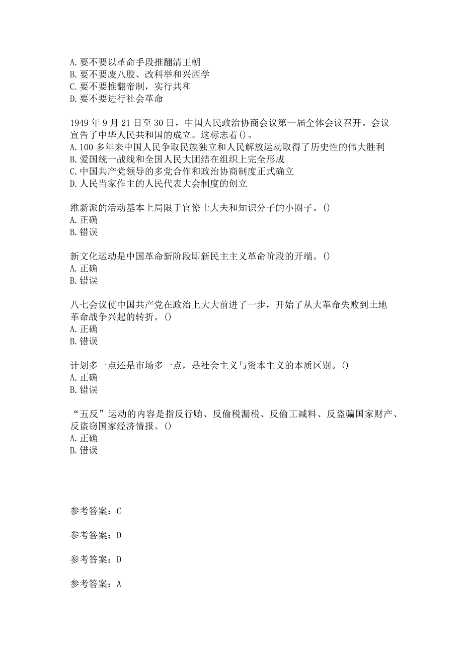 21春北语《中国近现代史纲要》作业2题目及答案_第4页