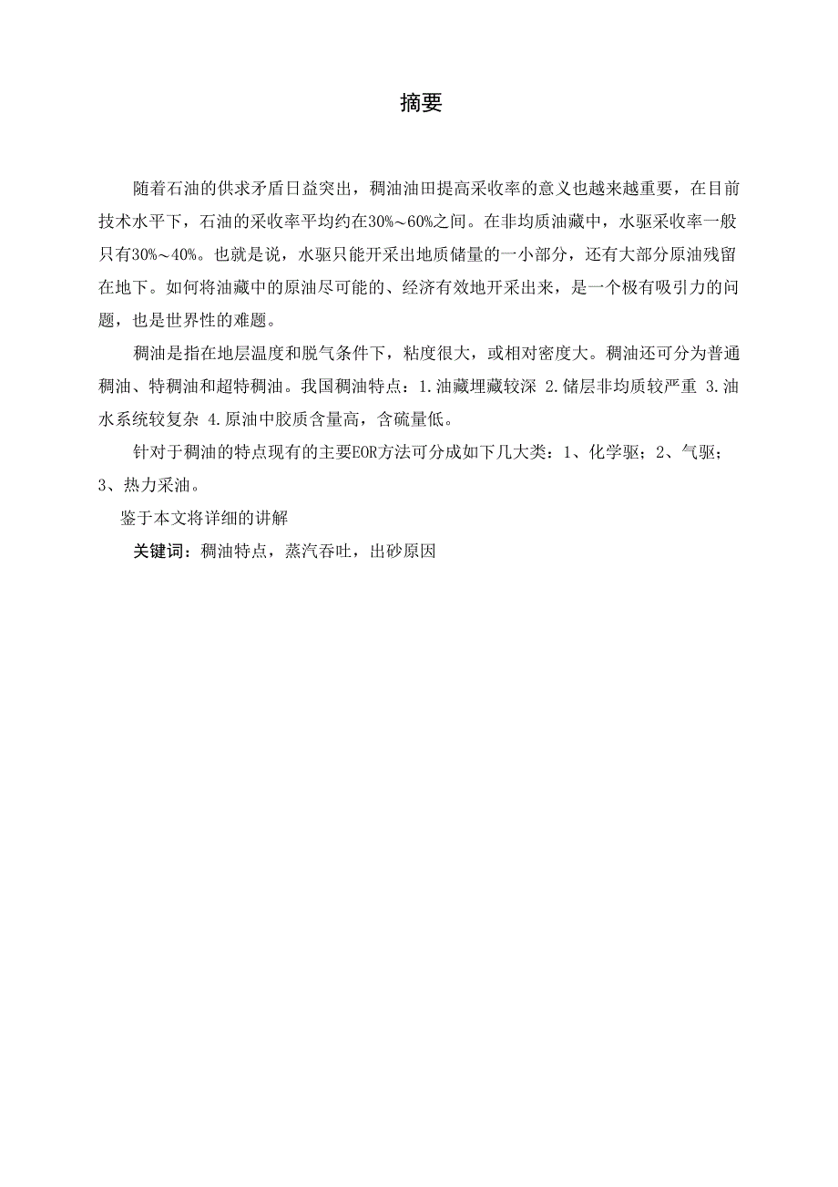 稠油油田提高采收率的方法_第2页