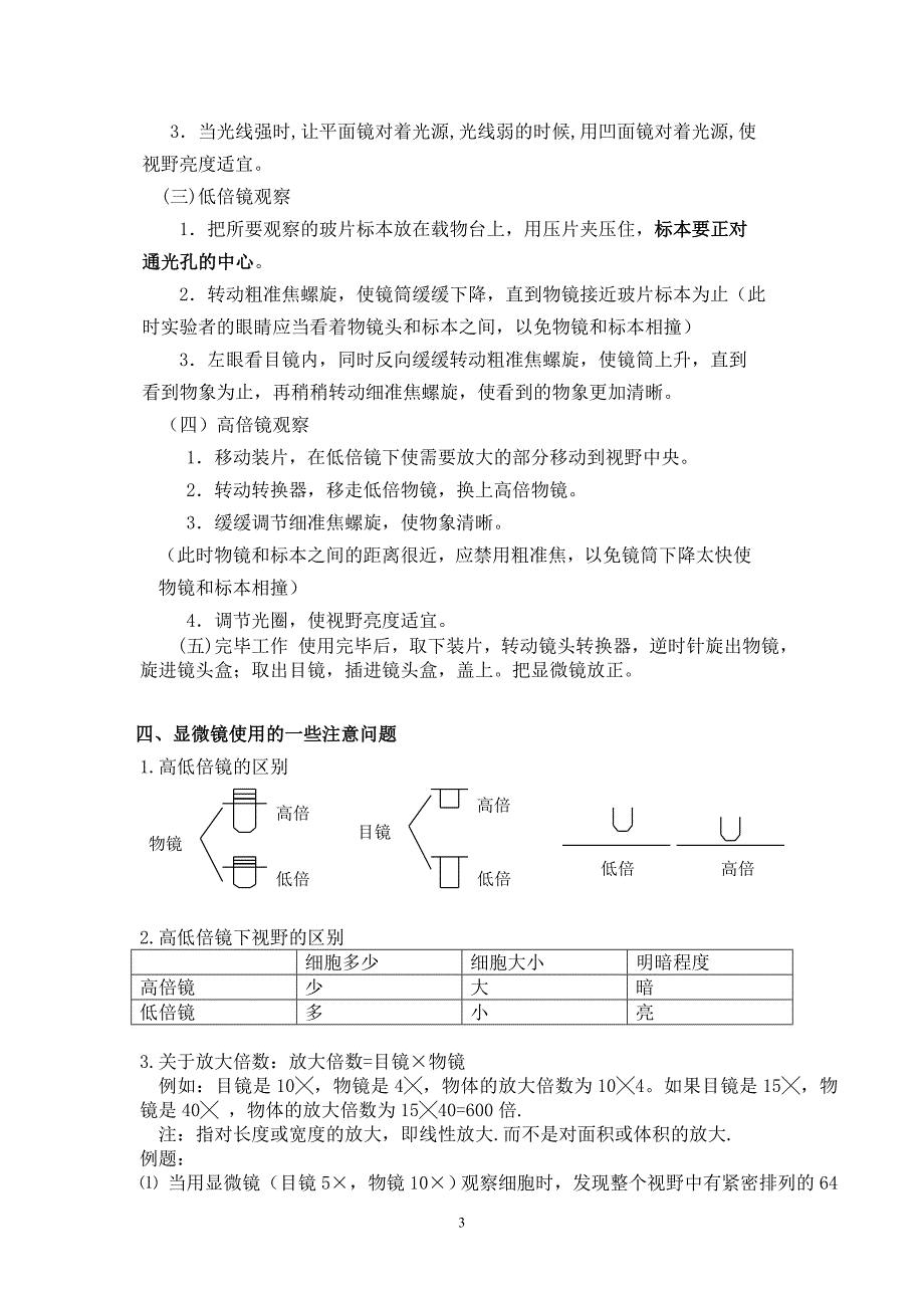 显微镜的结构和使用_第3页