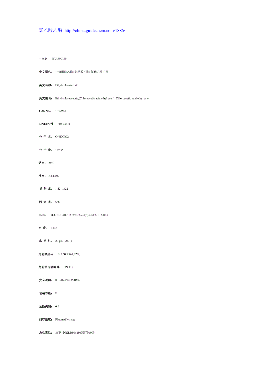 氯乙酸乙酯特性_第1页