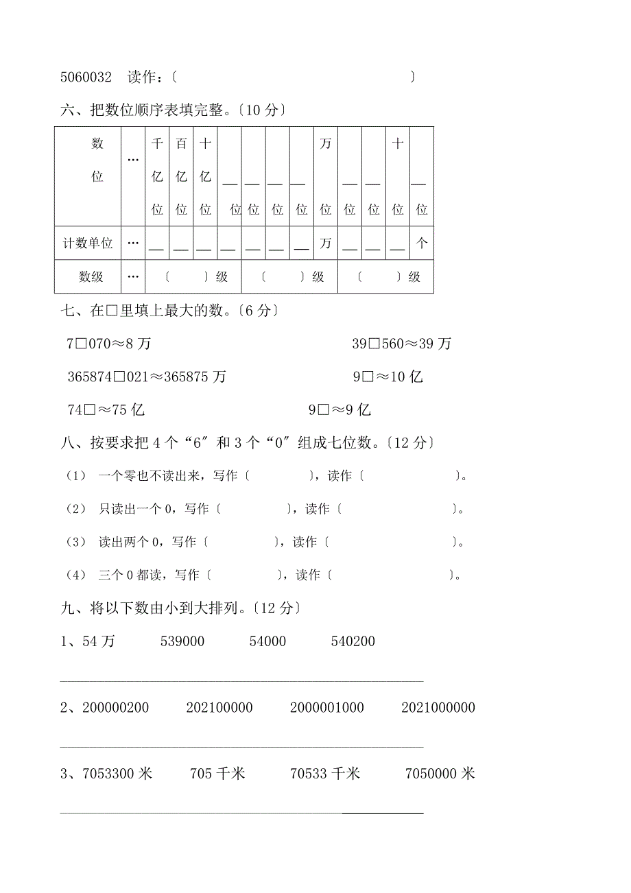 新北师大版小学数学四年级上册单元试卷全册_第3页