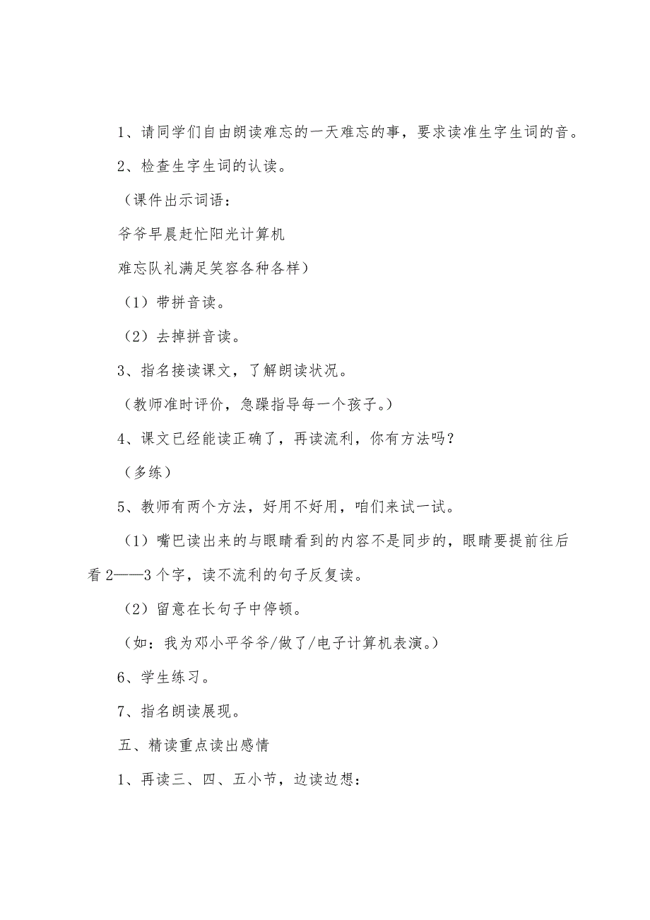 小学二年级语文《难忘的一天》原文、教案及教学反思.docx_第3页