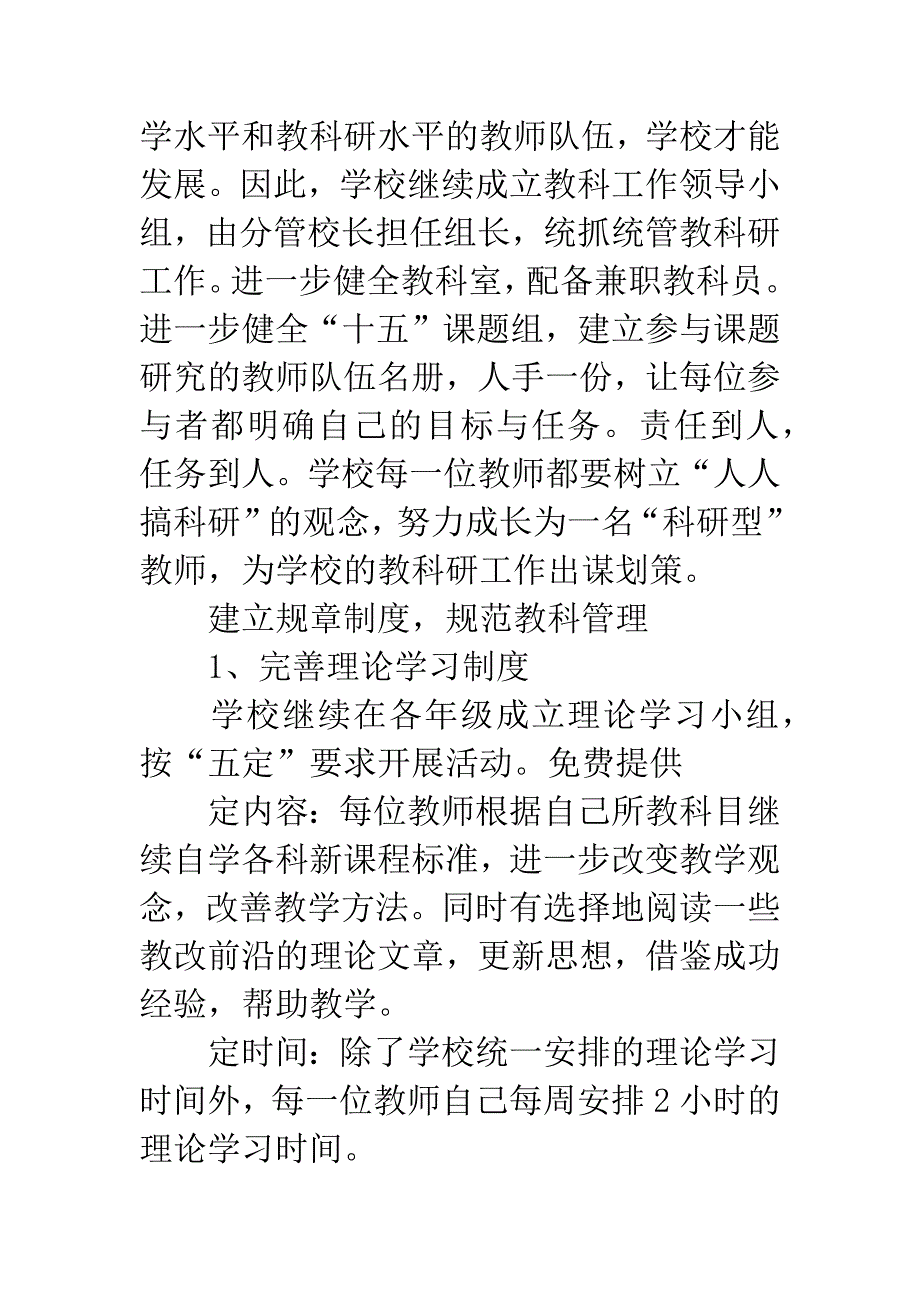 学校教研计划.docx_第2页