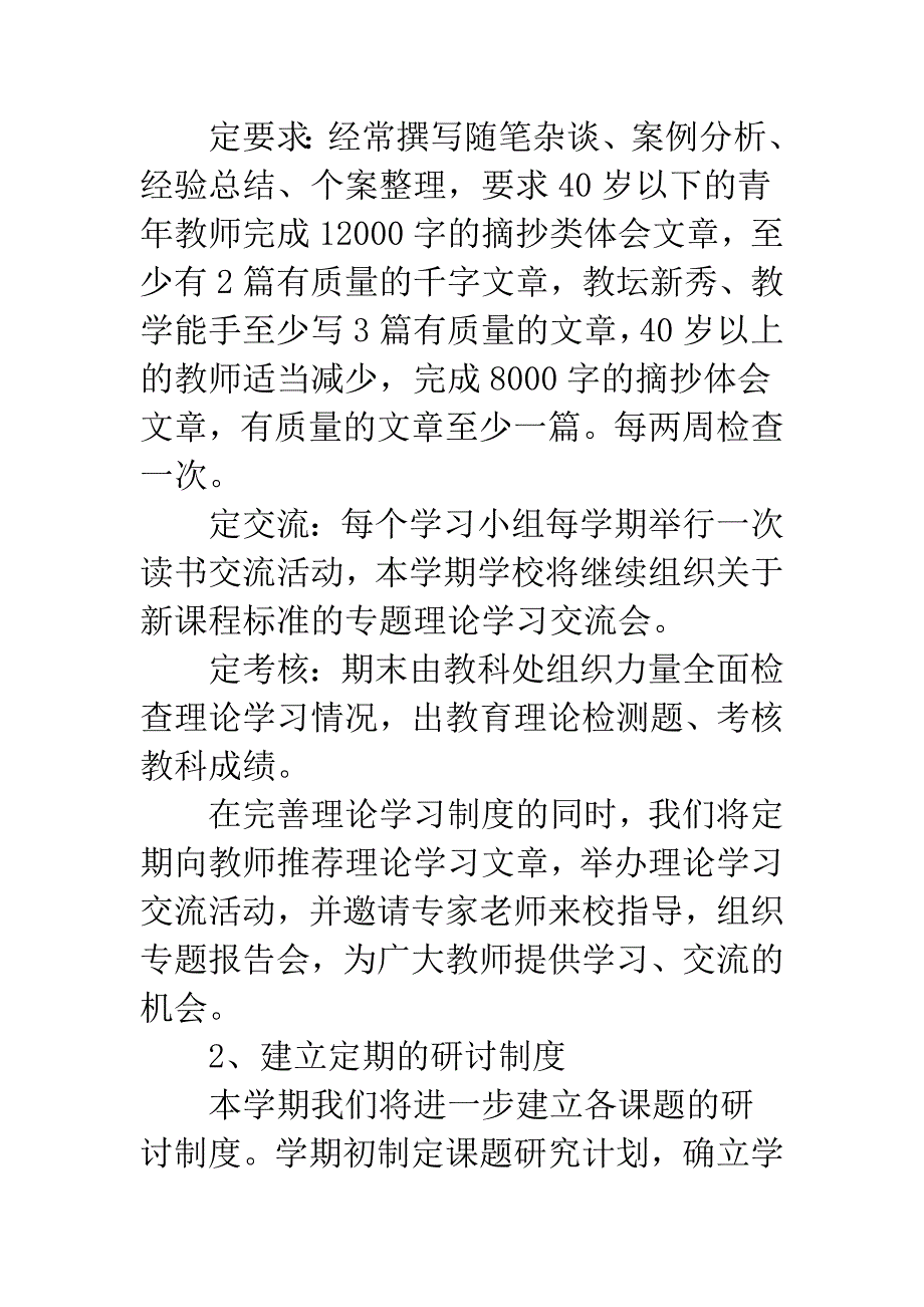 学校教研计划.docx_第3页