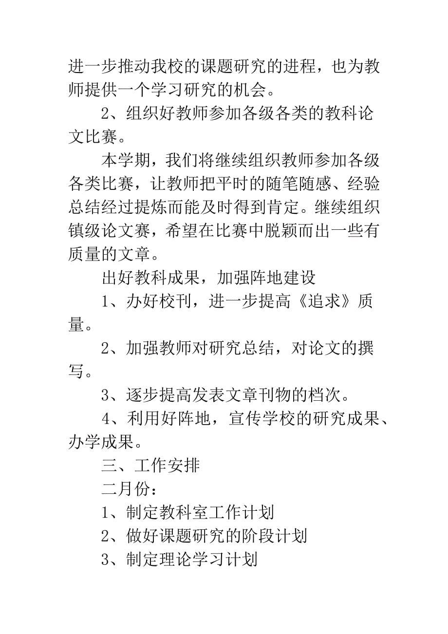 学校教研计划.docx_第5页