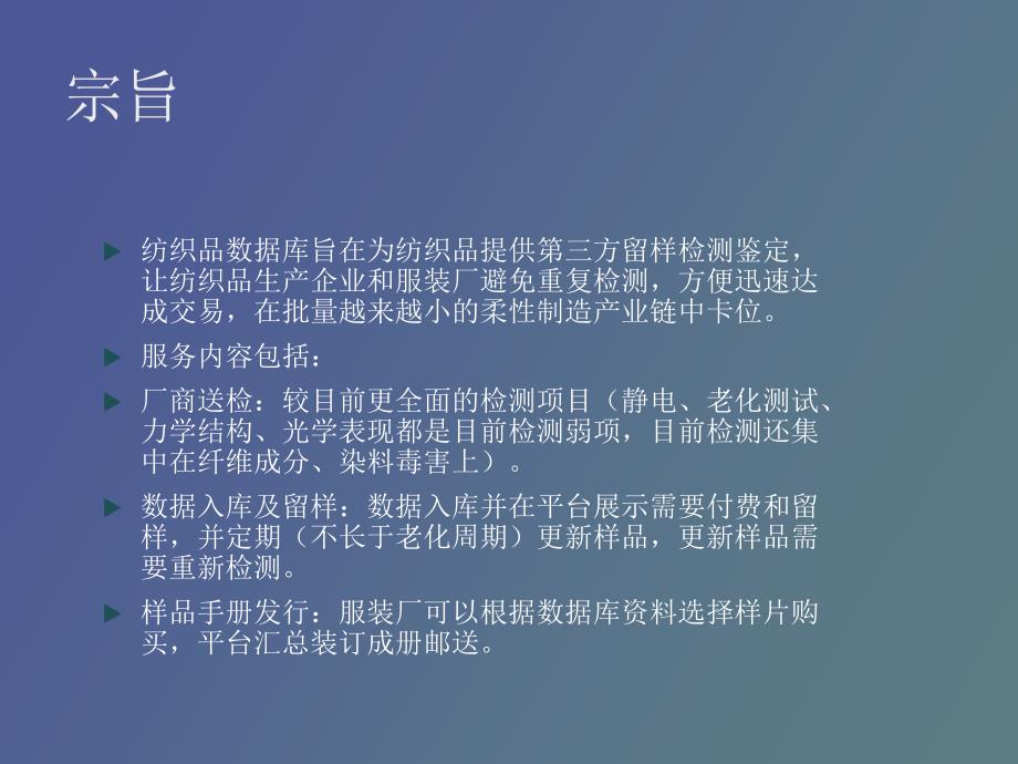 纺织品数据库商业计划书_第4页