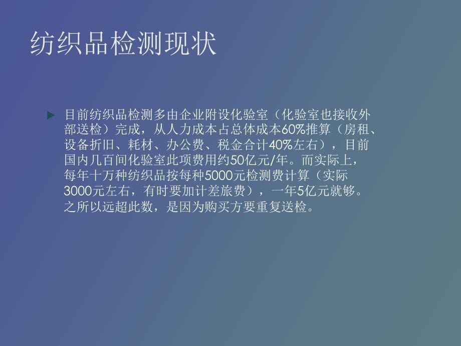 纺织品数据库商业计划书_第5页