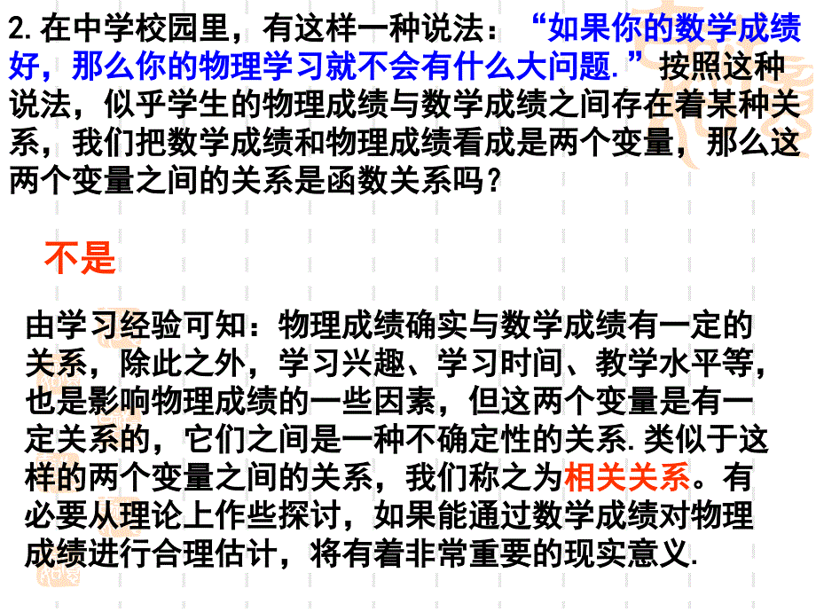 变量之间的相关关系课件1_第3页