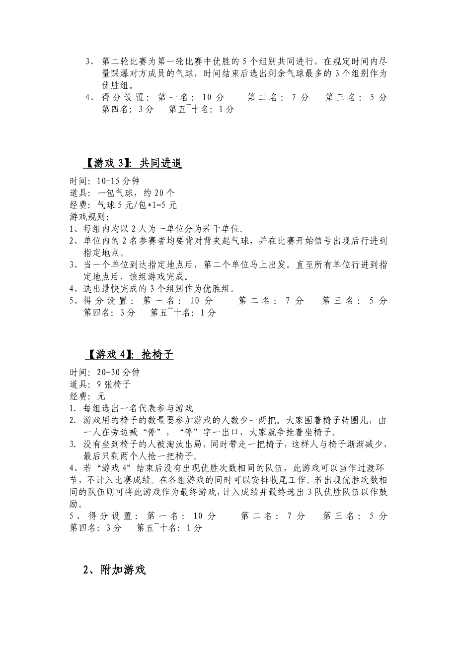 2010年XX大学辅导员培训游戏方案_第2页