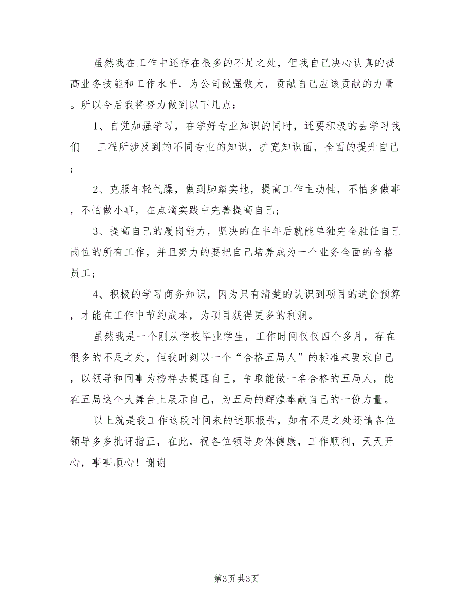 2022年公司新员工年终总结报告_第3页