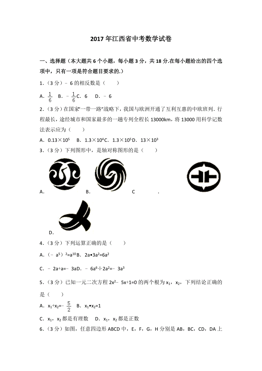 2017年江西省中考数学试卷_第1页