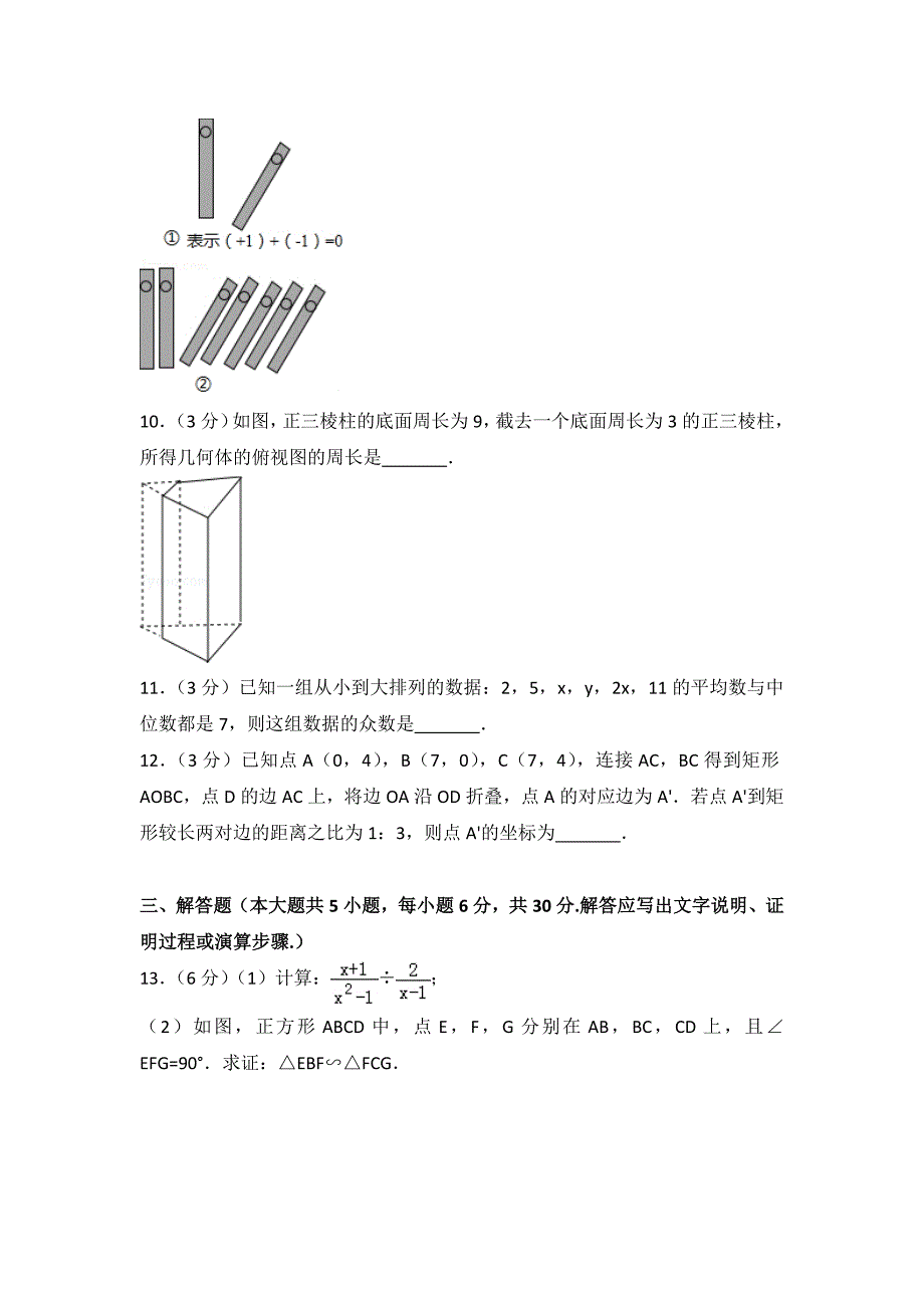 2017年江西省中考数学试卷_第3页