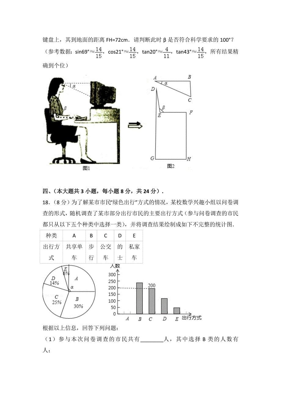 2017年江西省中考数学试卷_第5页