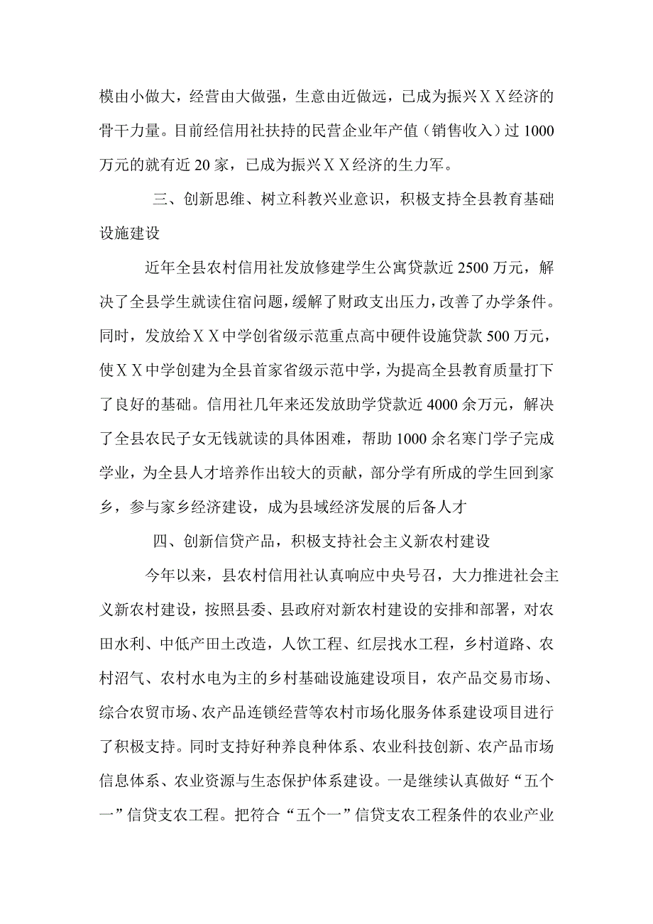 农村信用社助农增收促发展总结_第4页