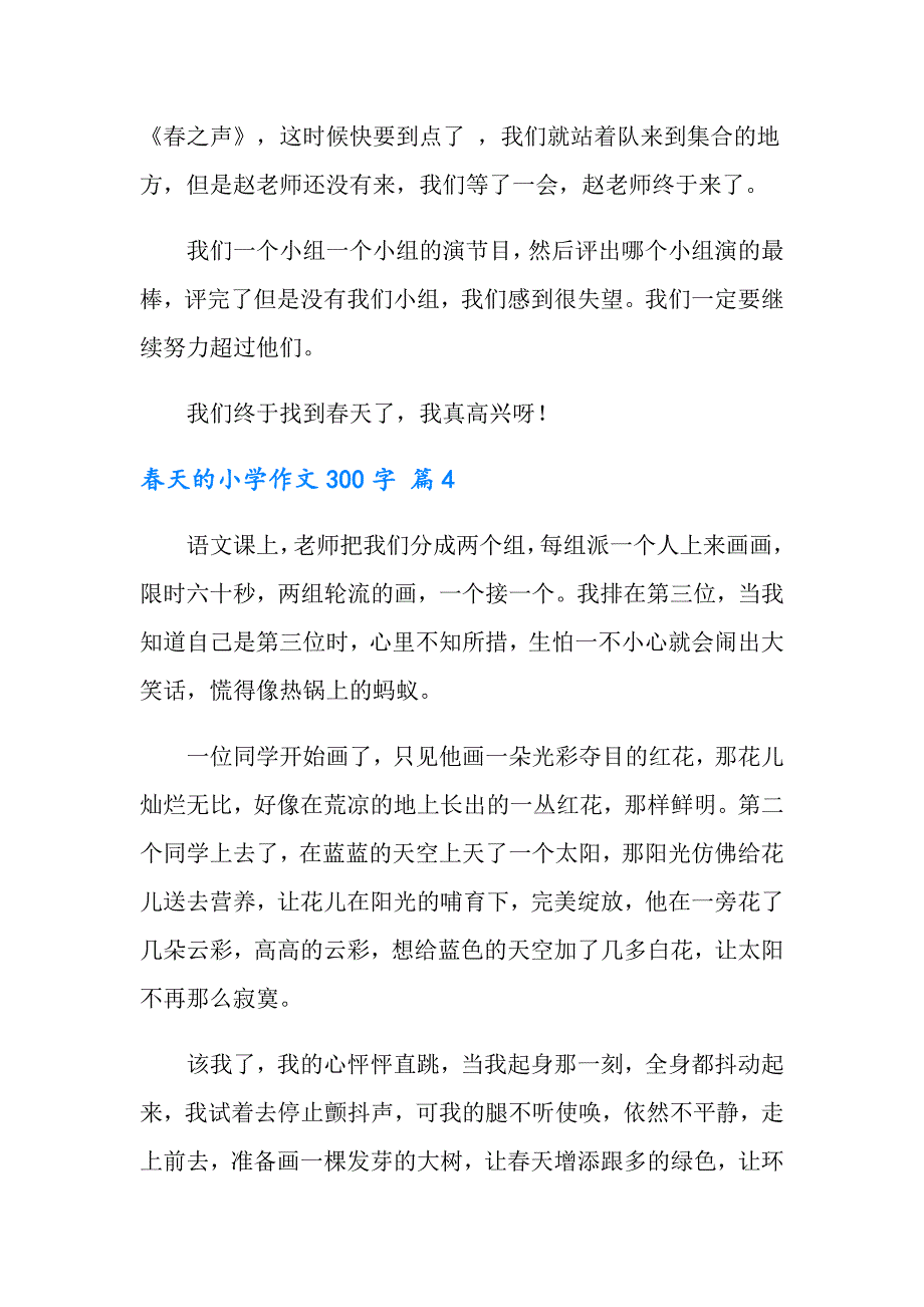 天的小学作文300字汇编七篇_第4页