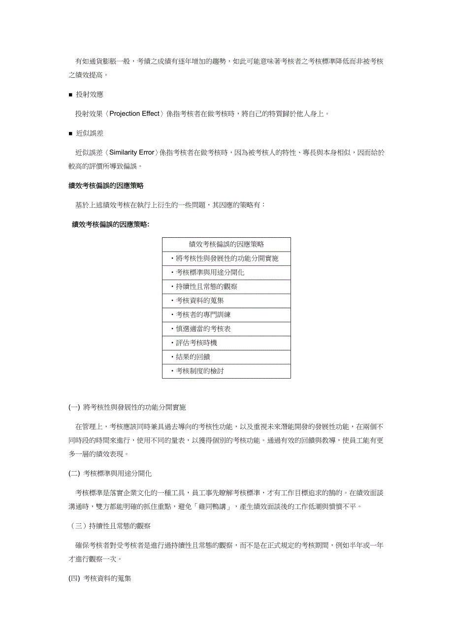 绩效考核的偏误缺失与因应对策.doc_第4页