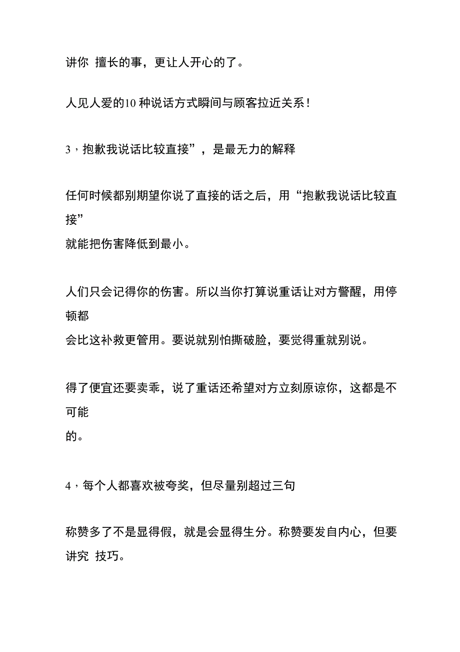 拉近客户关系的十句话_第2页