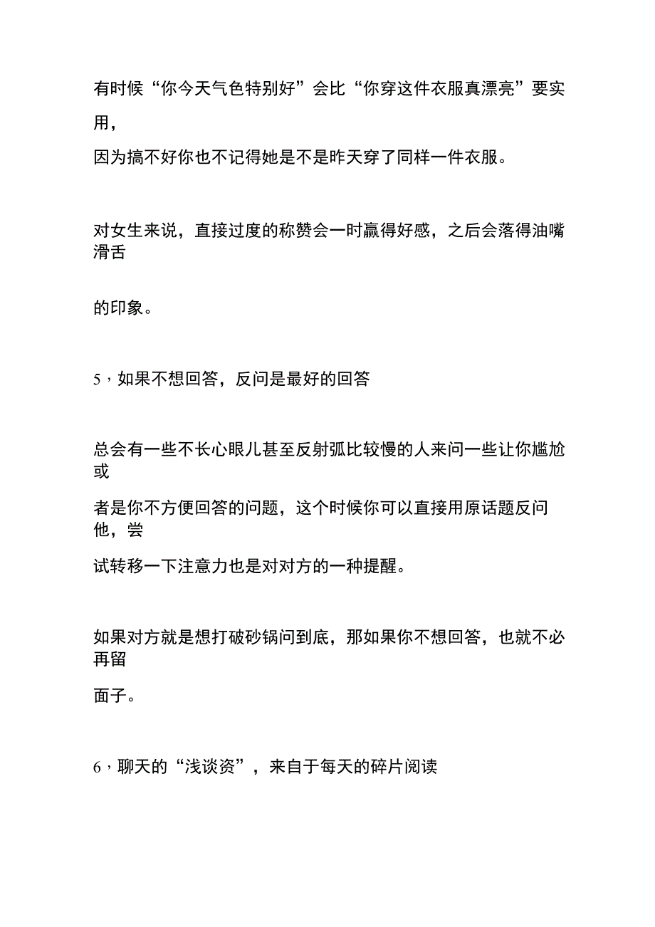 拉近客户关系的十句话_第3页