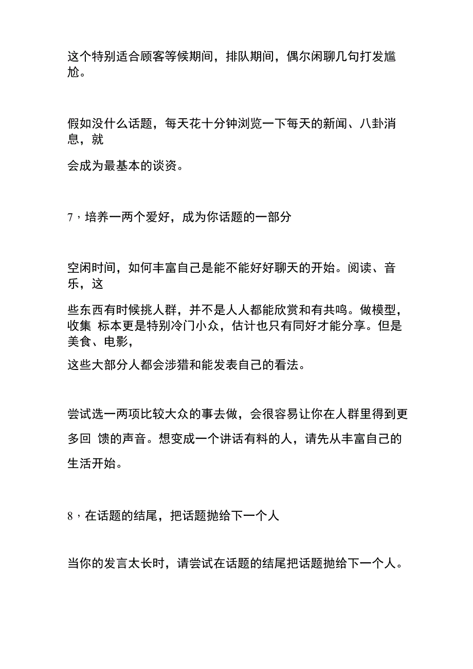 拉近客户关系的十句话_第4页