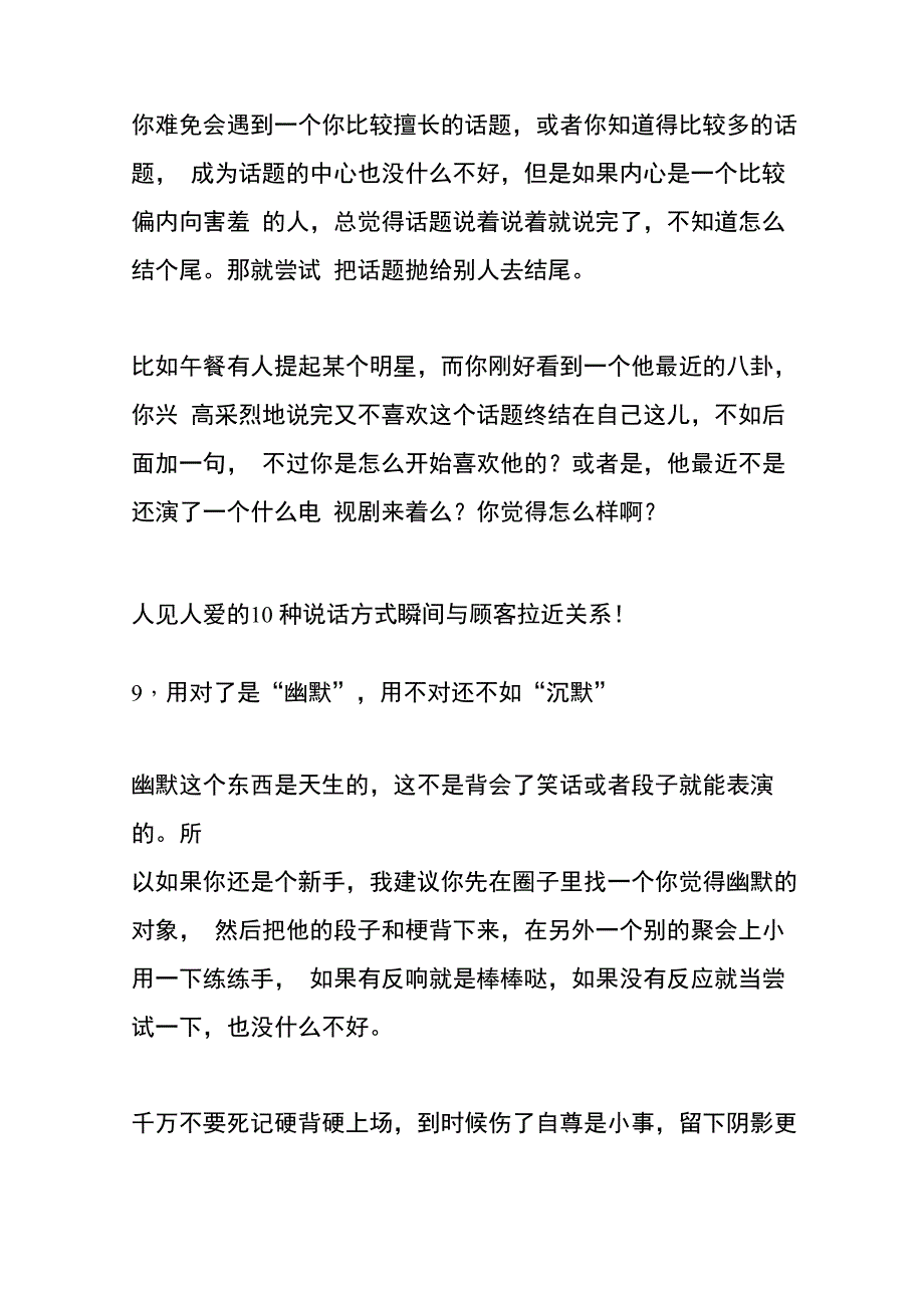 拉近客户关系的十句话_第5页