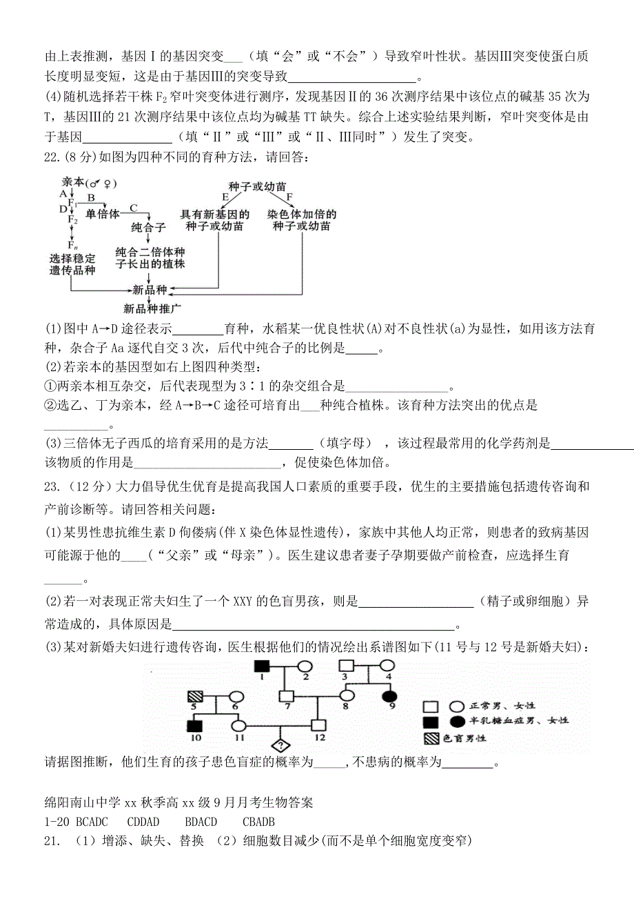 2022-2020学年高二生物上学期9月月考试题 (I)_第4页