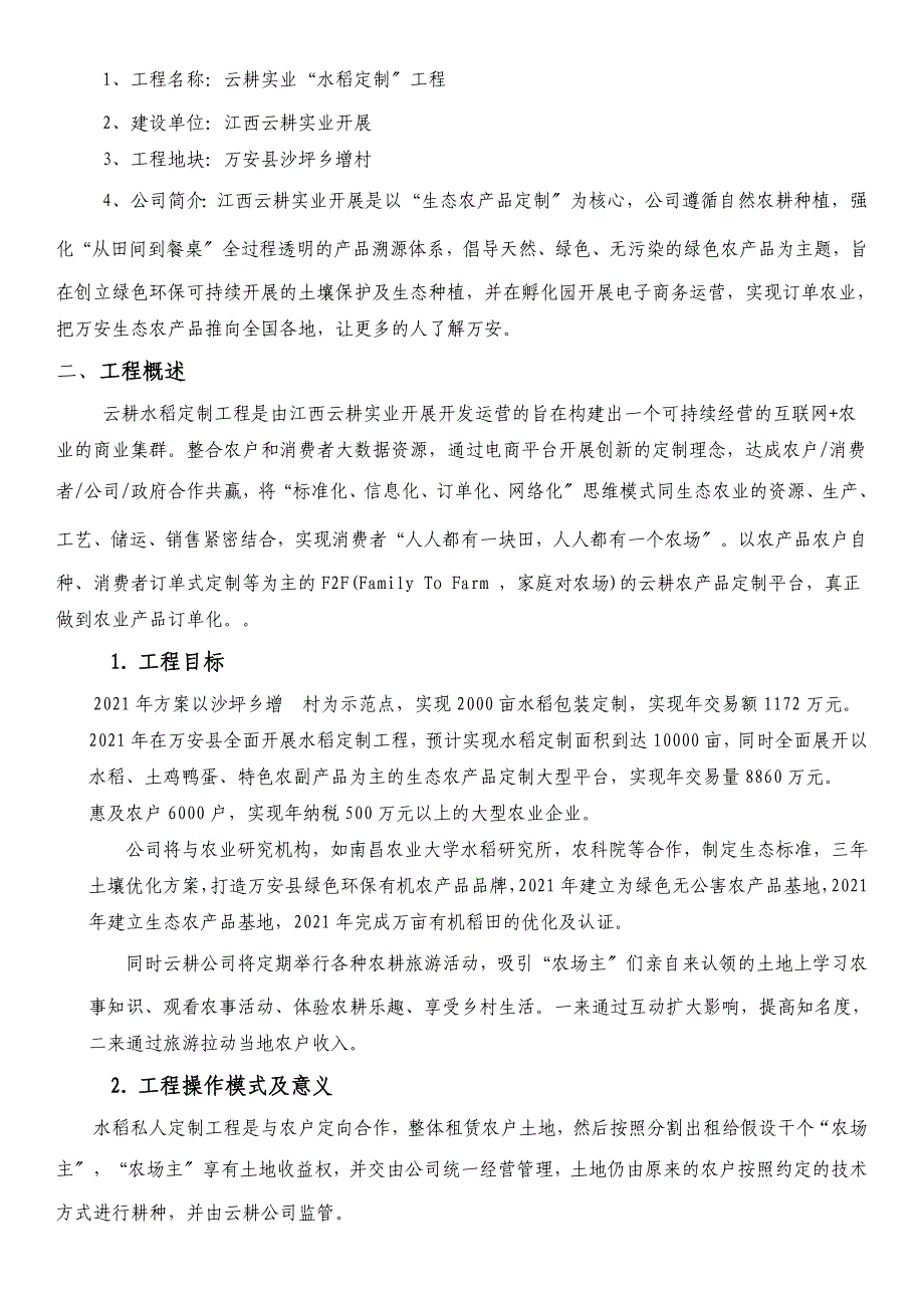 云耕公司水稻定制项目策划书_第3页