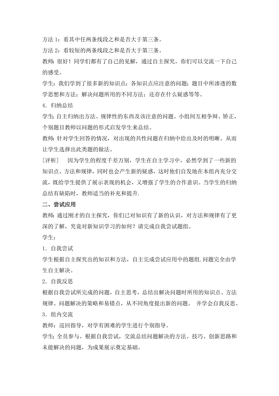 《三角形的边》课堂教学实录_第4页