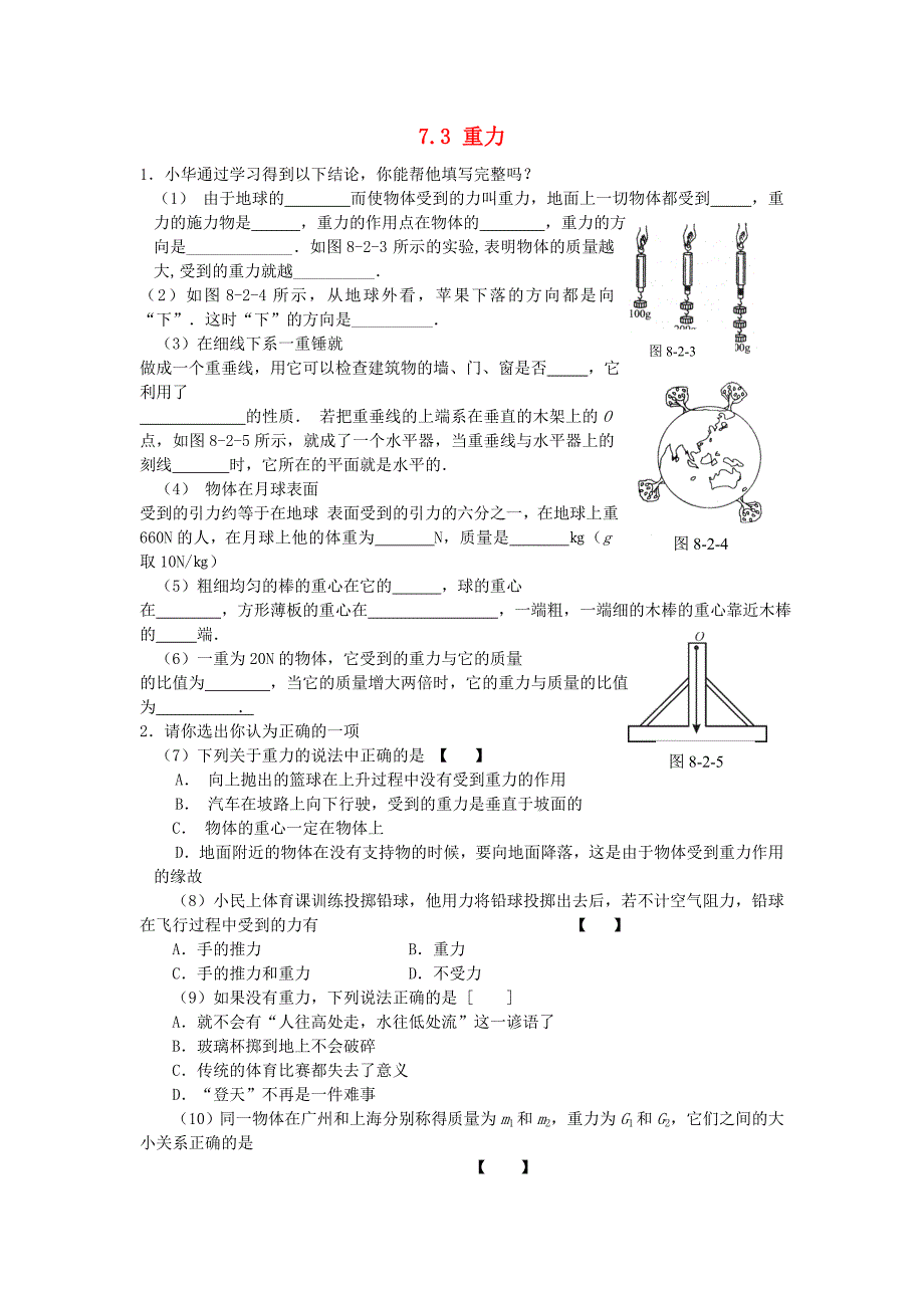 八年级物理下册-7.3-重力练习2-(新版)新人教版.doc_第1页