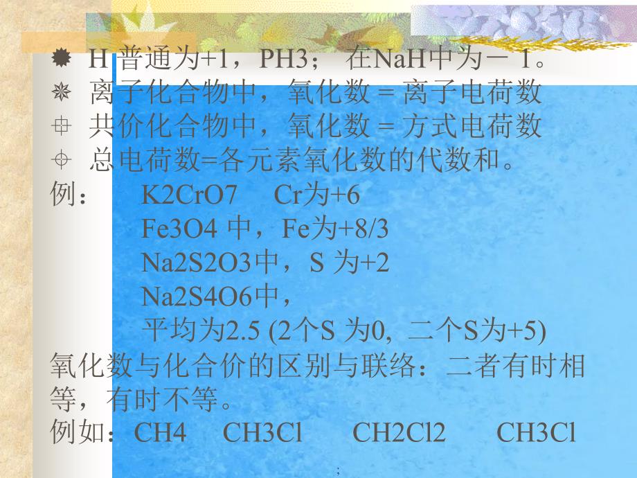 氧化还原电化学氧化还原的基本概念一氧ppt课件_第2页