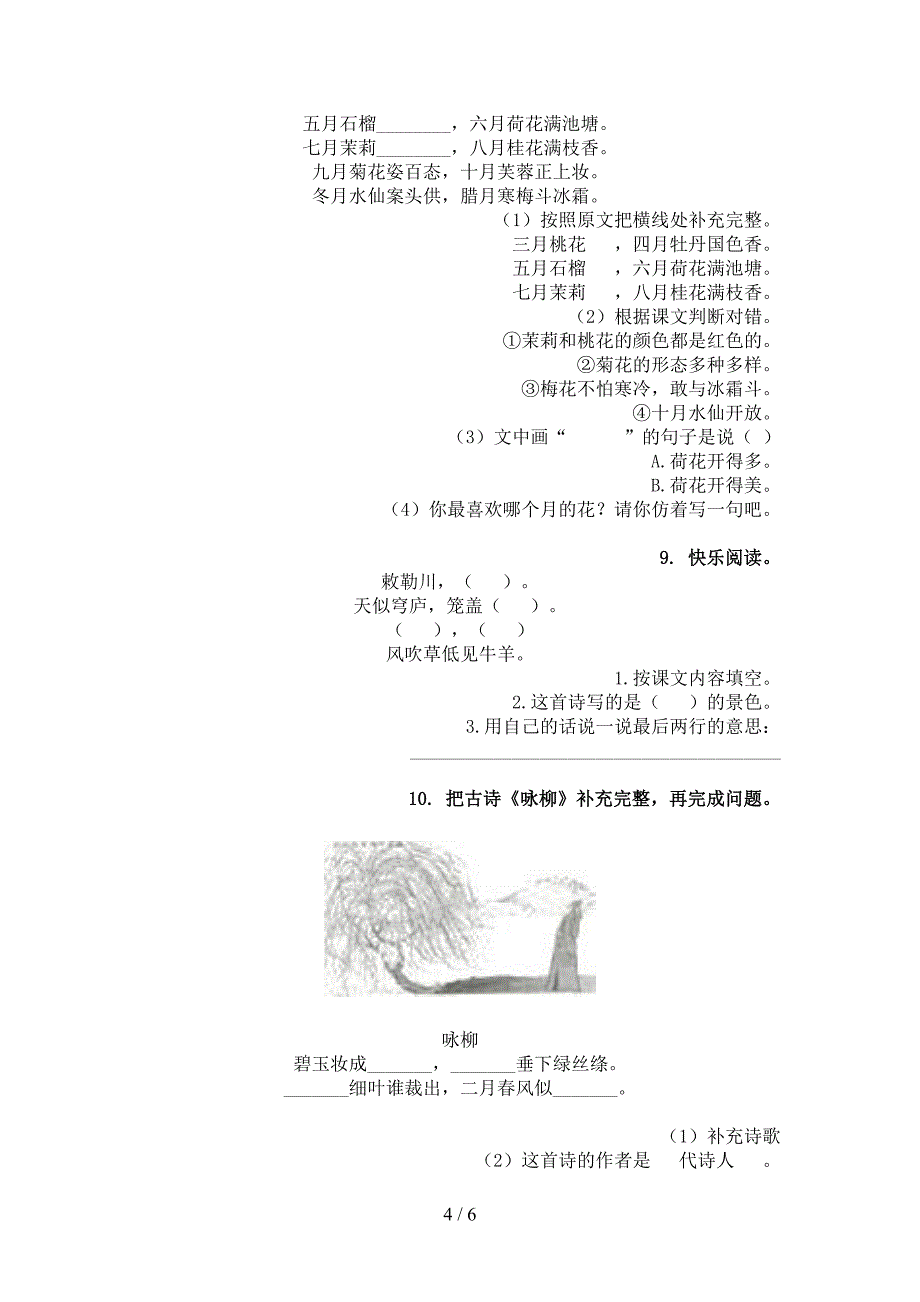 二年级语文上册古诗阅读与理解课堂知识加深练习题冀教版_第4页