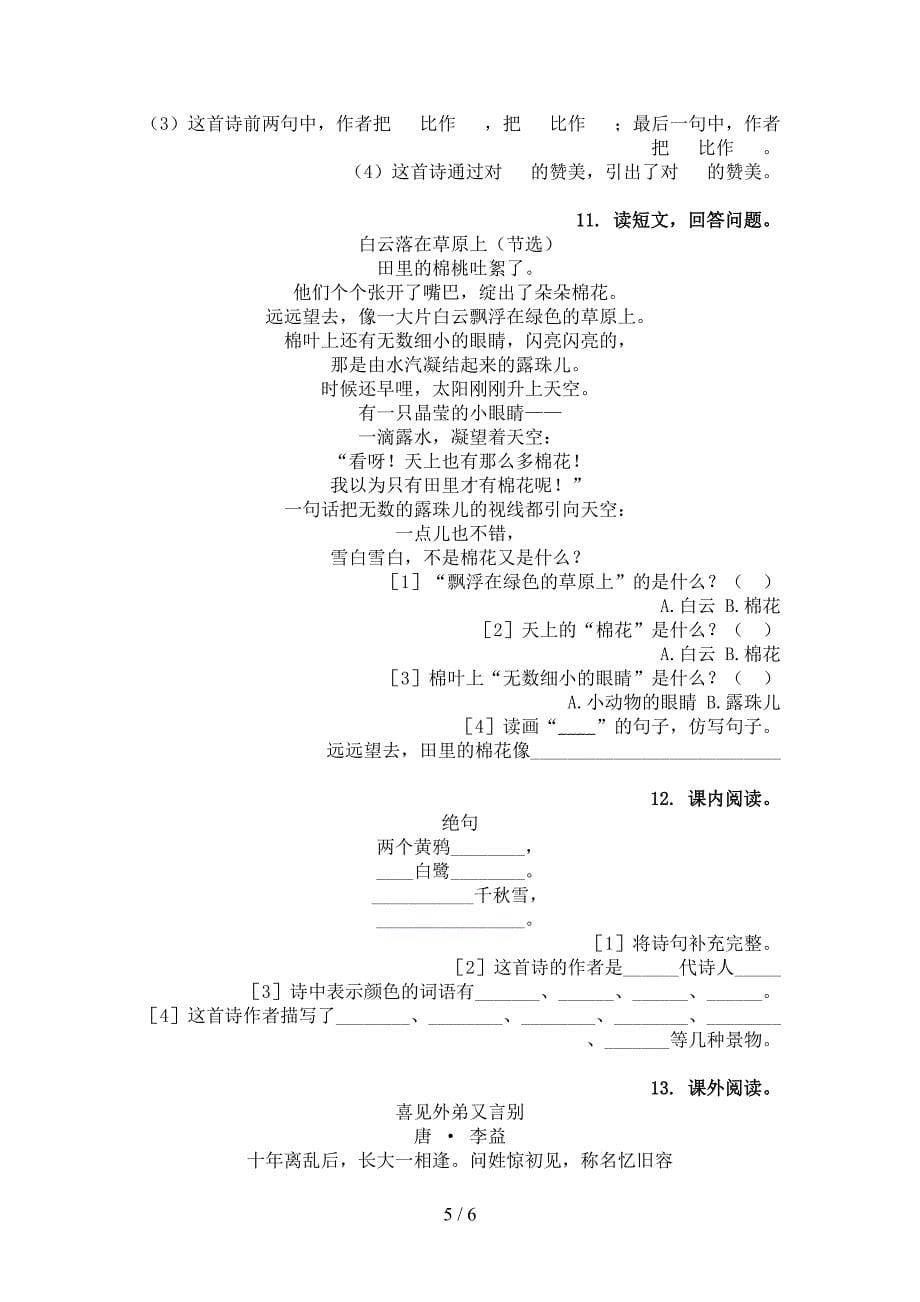 二年级语文上册古诗阅读与理解课堂知识加深练习题冀教版_第5页