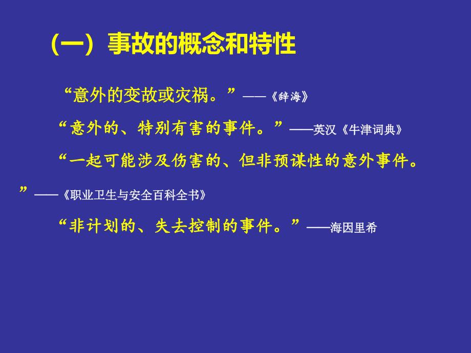 iAAA(PPT)生产安全事故报告和调查处理及案例分析_第3页