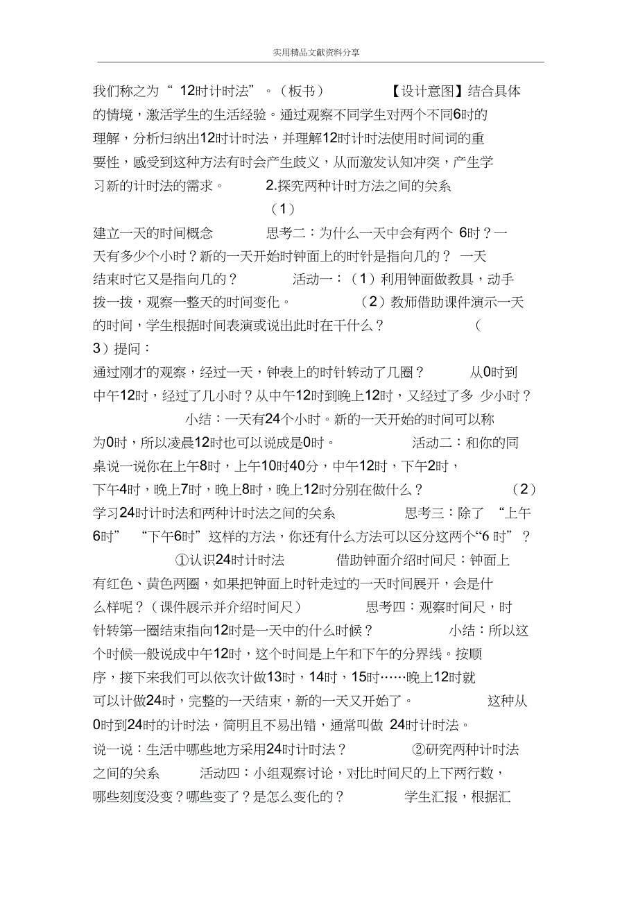 三年级下册数学24时计时法教案_第2页