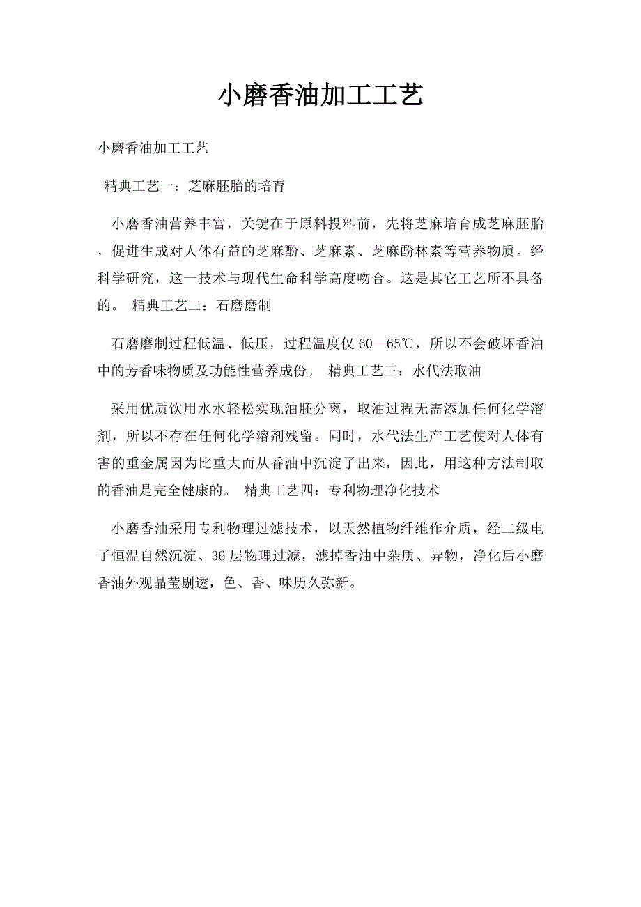 小磨香油加工工艺_第1页