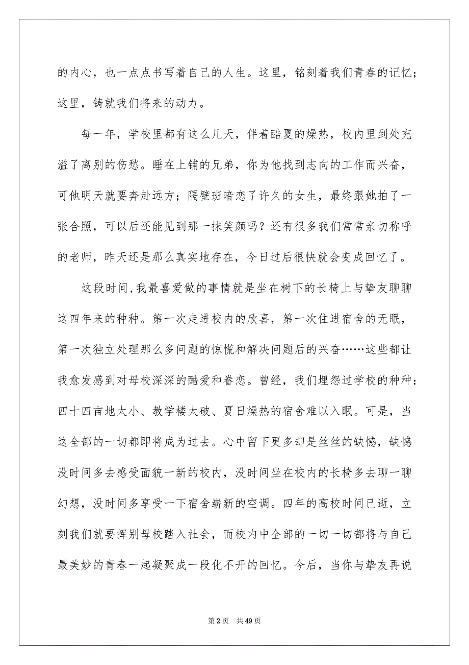 高校毕业典礼演讲稿集合15篇_第2页