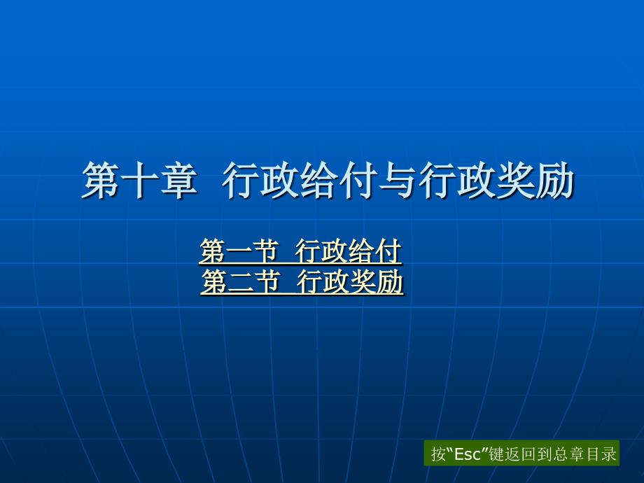 第十章 行政给付与行政奖励_第2页