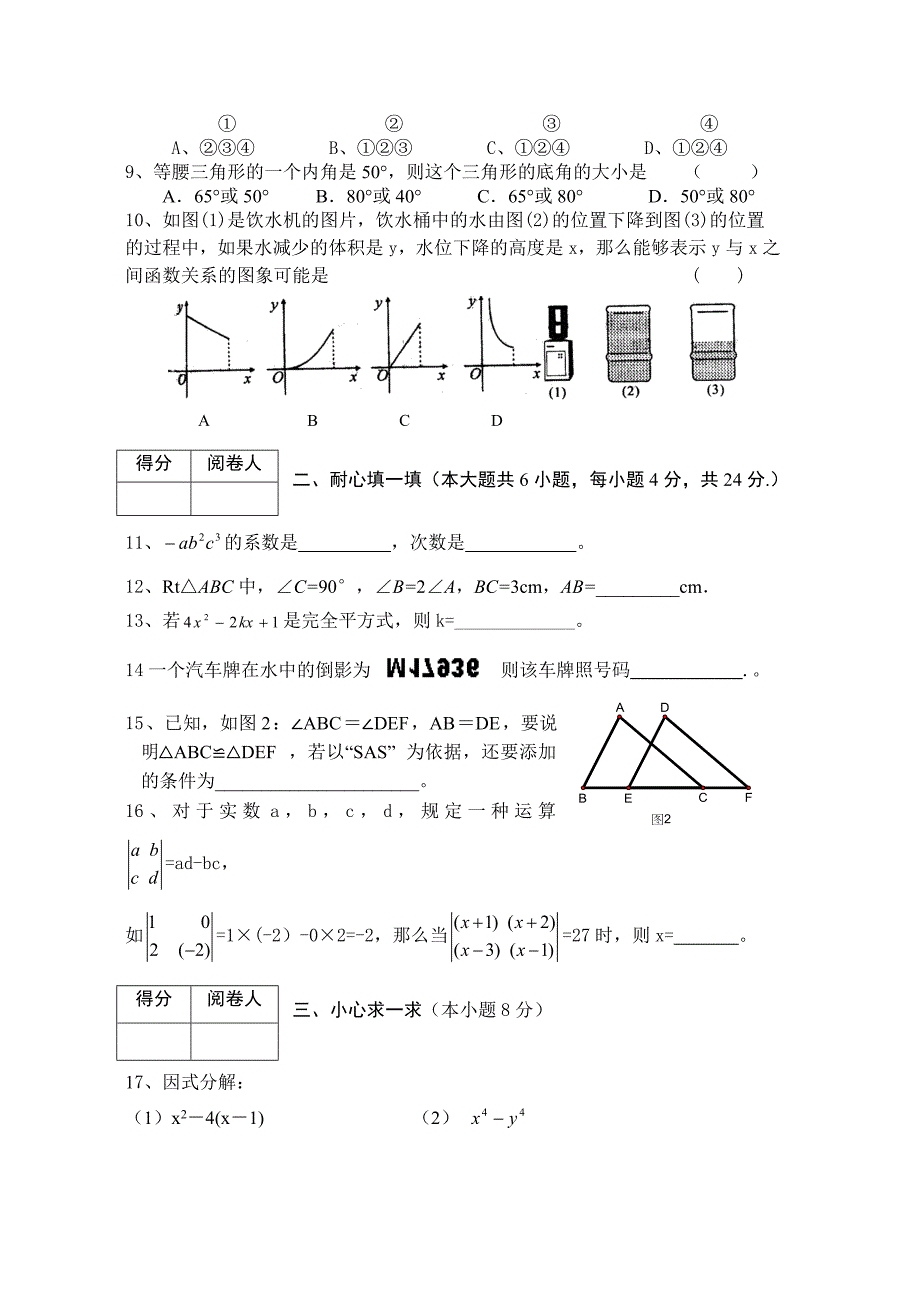 人教版八年级上数学期末考试试卷(5套).doc_第2页