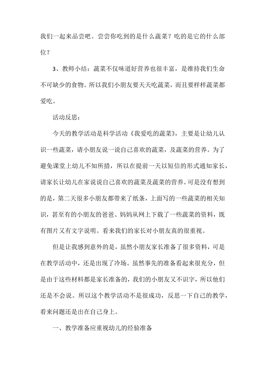 大班科学我爱吃蔬菜教案反思_第3页