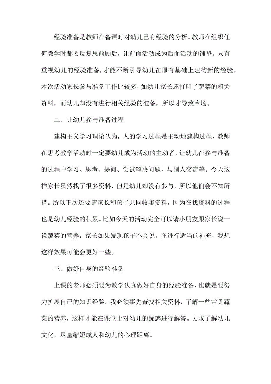 大班科学我爱吃蔬菜教案反思_第4页