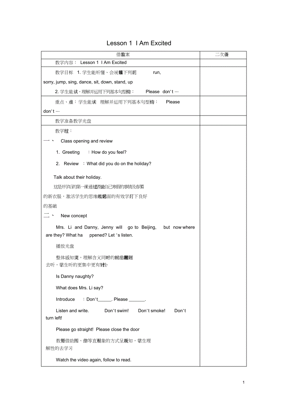 五年级英语下册全一册教案新版冀教版三起完整版_第1页