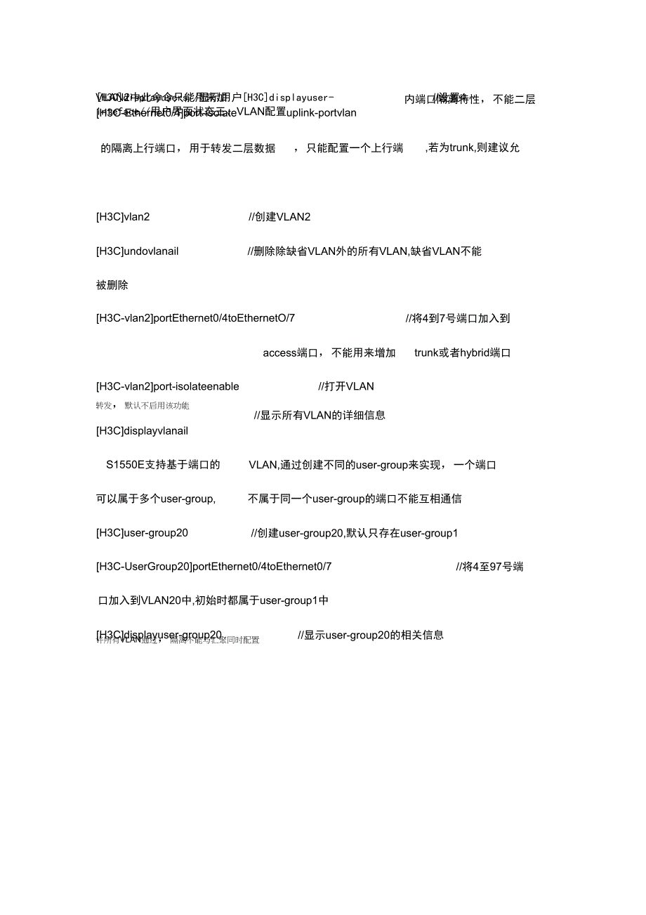 H3C交换机基础知识配置命令_第2页