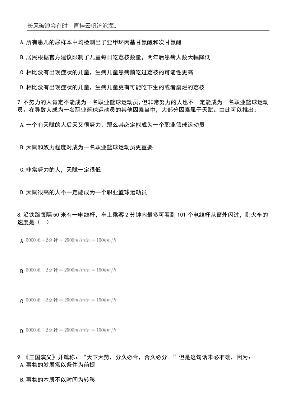 2023年06月河南安阳市政务服务和大数据管理局聘任政务服务社会监督员15人笔试题库含答案详解析_第3页