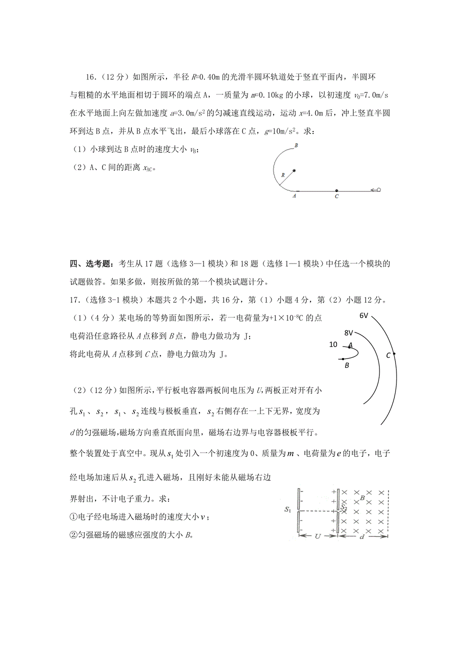 普通高中物理学业水平考试模拟试题_第4页